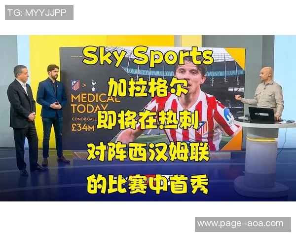 天空体育报道加拉格尔将与热刺签约五年半冬窗不会离队